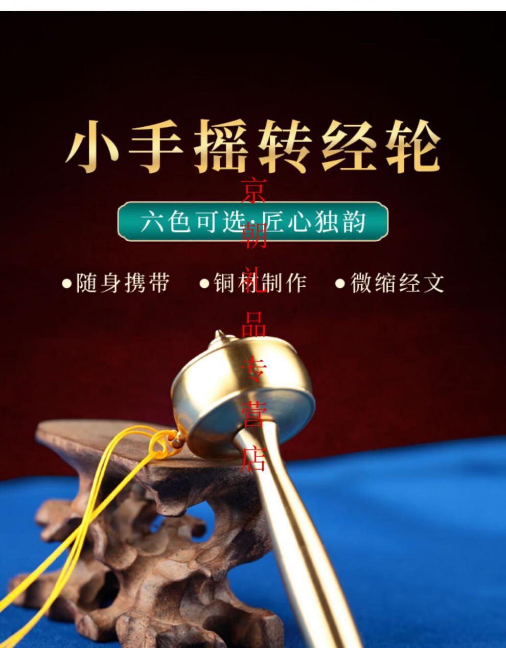 手摇转经轮西藏迷你纯铜转经筒六字真言莲师财神静音转经轮家用顶真