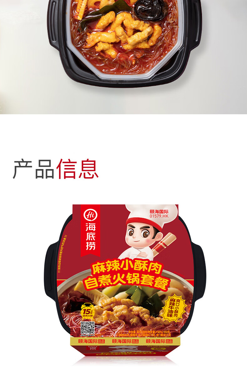 海底捞自煮火锅自热锅番茄麻辣小酥肉方便速食品大份量自热火锅麻辣嫩