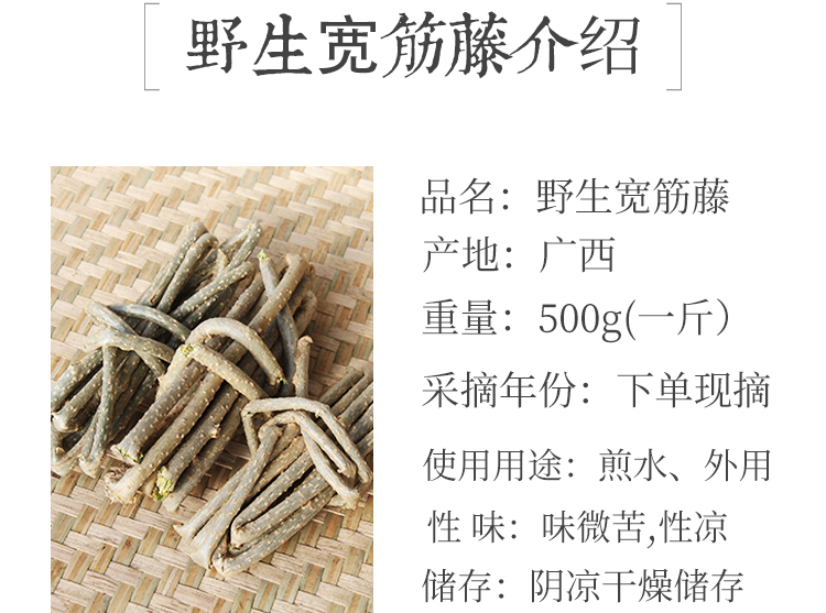 软筋藤草药功效图片图片