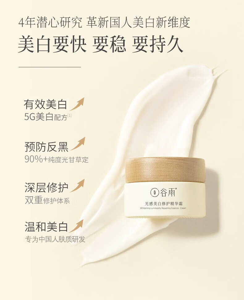 谷雨美白奶罐2.0光感美白修护精华霜补水保湿去黄提亮面霜滋润敏感肌 30g美白修护霜一瓶装