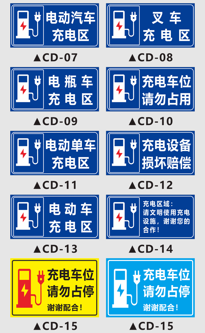 标识牌充电桩请勿占停警告标志牌电动汽车专用禁止停车警示贴02abs30