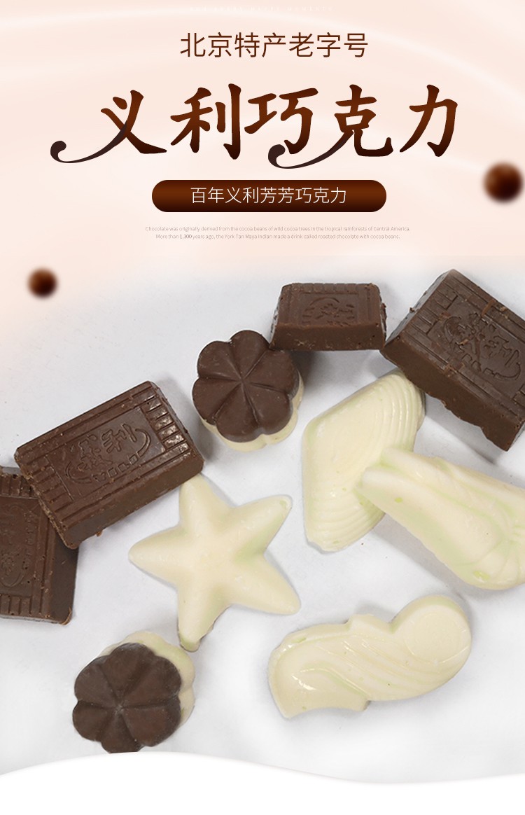 百年义利芳芳巧克力 北京特产(散装)250g半斤装(冰袋包) 经典芳芳一份