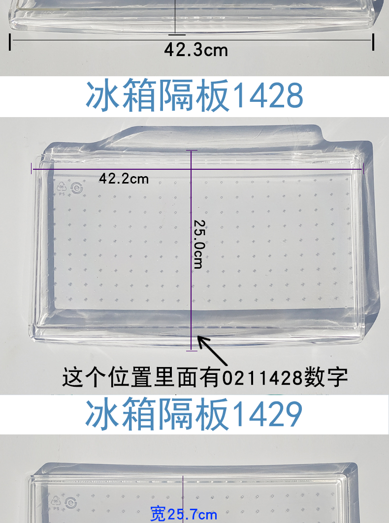 新塑诚 适用于海尔冰箱配件塑料隔板搁板搁物架冰箱内部分层通用bcd