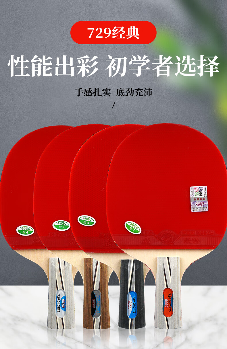 729乒乓球拍9星金标张继科同款 友谊729乒乓球拍2060乒乓球拍单拍初学