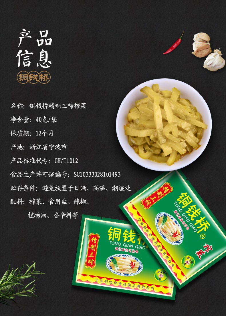 榨菜丝40g余姚特产小包装学生下饭菜咸菜东北口味萝卜整箱40袋铜钱桥