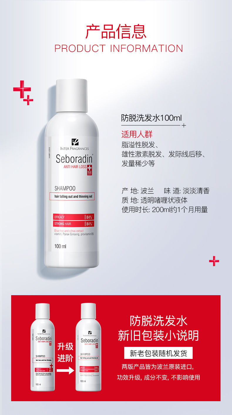 丝柏汀seboradin丝柏汀防i脱发洗发水固发生i发育i发控油蓬松去屑无