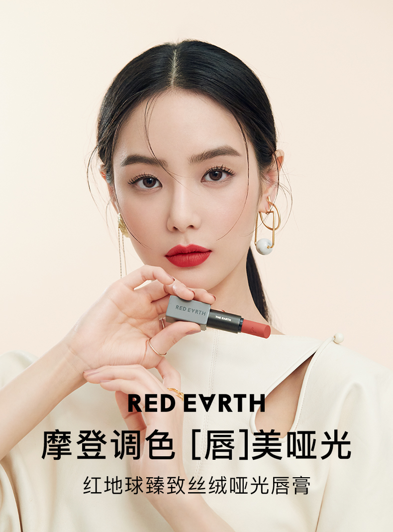 【京选优品】red earth红地球丝绒哑光唇膏口红不易脱色雾面红棕色