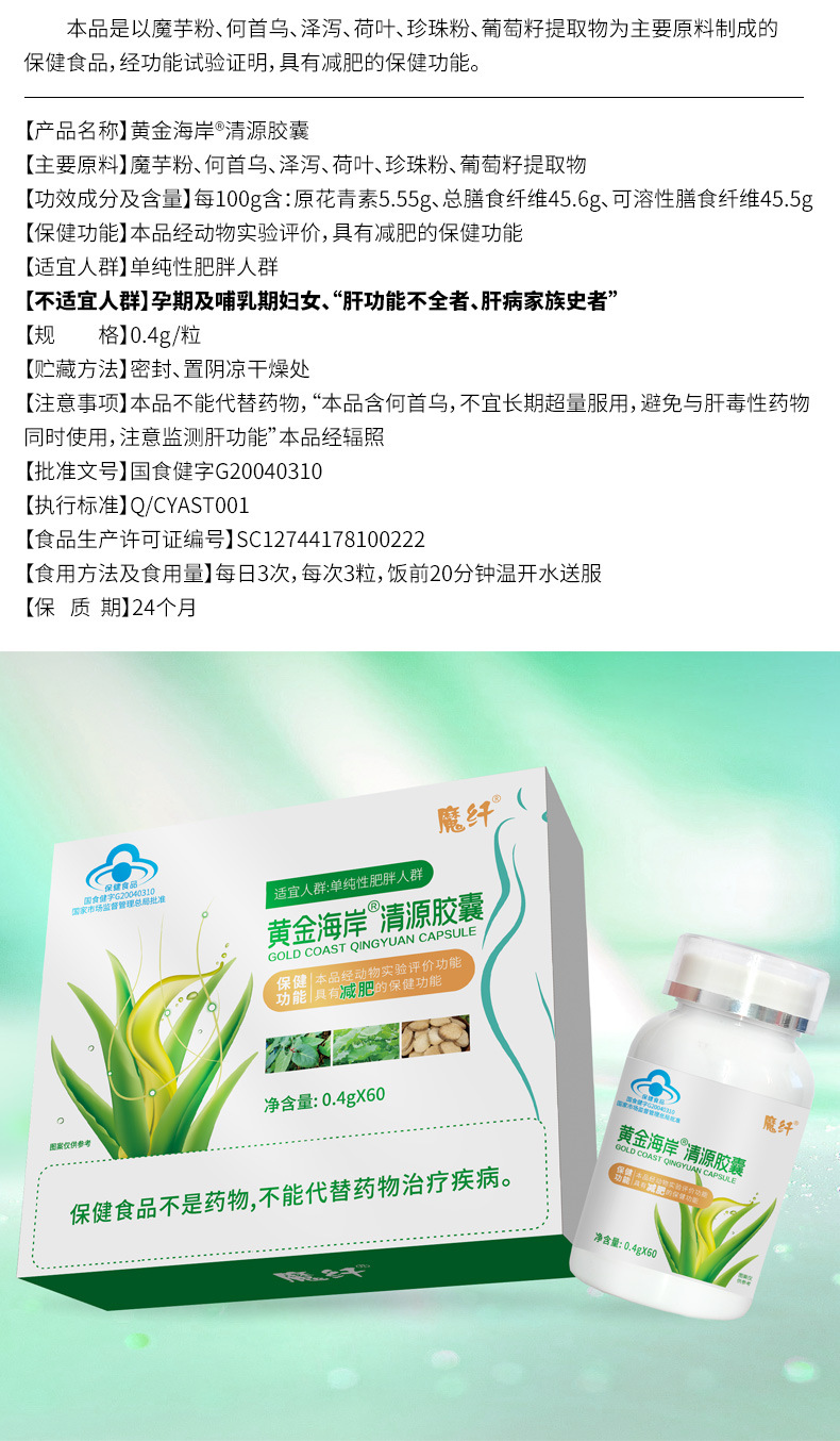 黄金海岸清源胶囊蓝帽食品产品胶囊