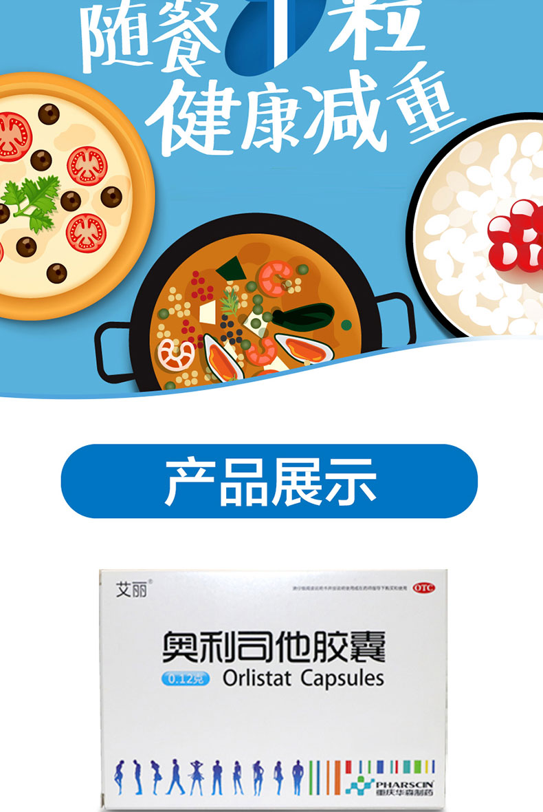 艾丽 奥利司他胶囊 21粒 排油胶囊减脂减重药品 1盒 艾丽21粒