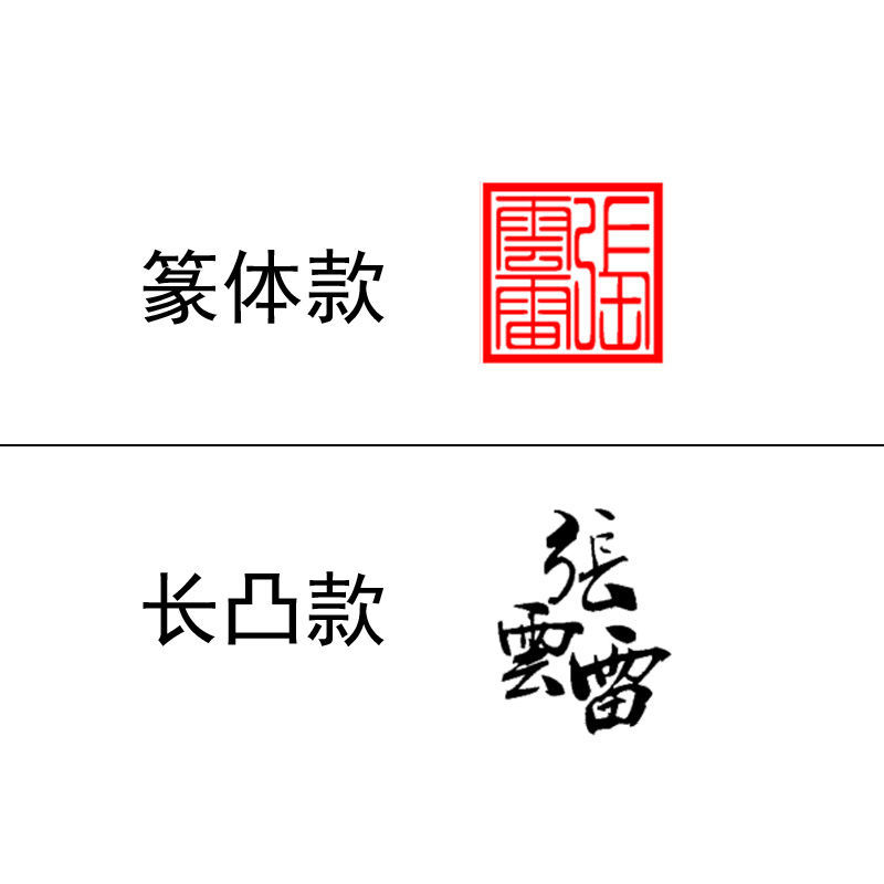 德云社张云雷张九龄孟鹤堂周九良二爷小辫儿哥哥印章周边礼物礼品