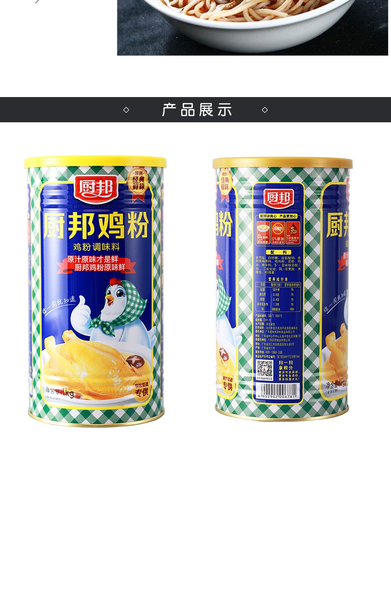 厨邦鸡粉1kg砂锅粥炒菜调味料鸡精味精家用厨房调料