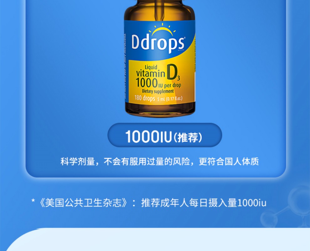 ddrops维生素d3滴剂1000iu5ml孕妇通用钙吸收搭档促进钙吸收加拿大