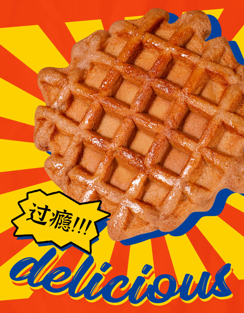 京选美食华夫饼阿华田满格华夫饼可可夹心巧克力蛋糕儿童早餐下午茶