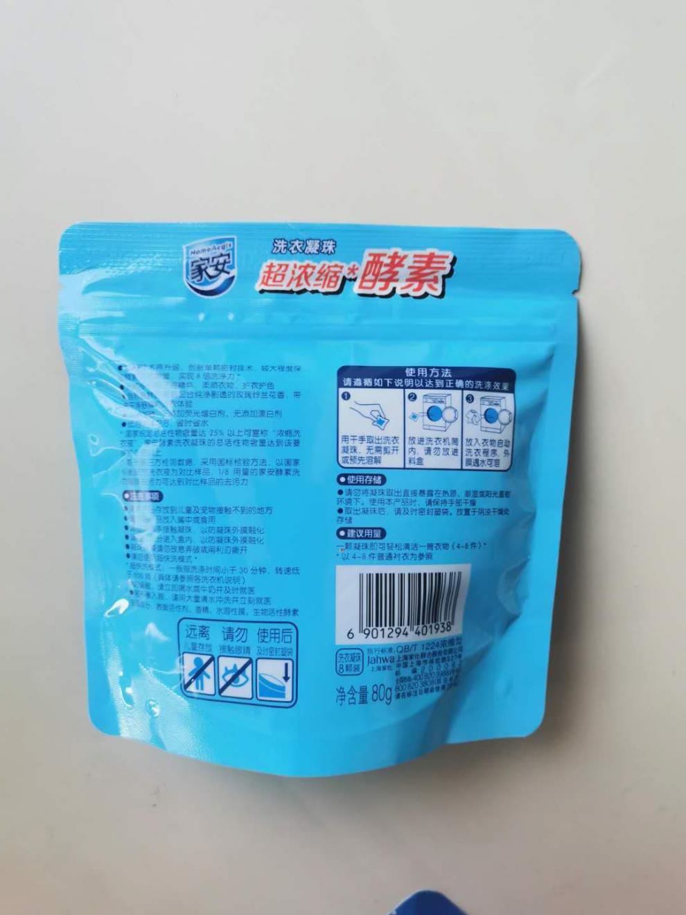 家安酵素洗衣凝珠260g26颗盒装2盒浓缩洗衣液多重洁净除菌现货现发