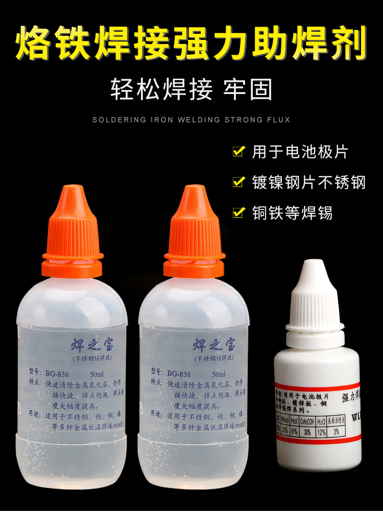 可调温内热式电烙铁强力助焊剂不锈钢焊接电池极片松香焊之宝液体助