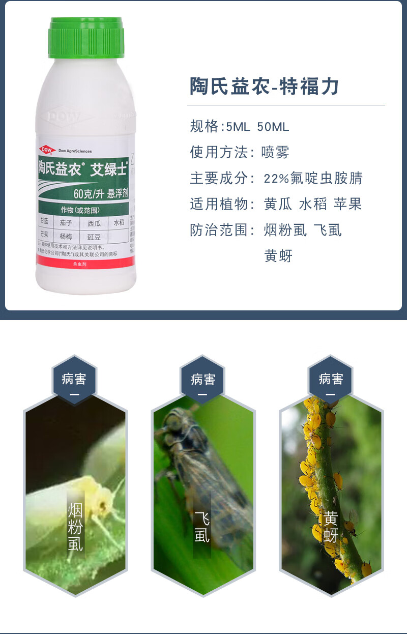 特福力陶氏益农杀虫剂氟啶虫胺腈柑橘树蚜虫蓟马蚧壳虫专用农药 50ml