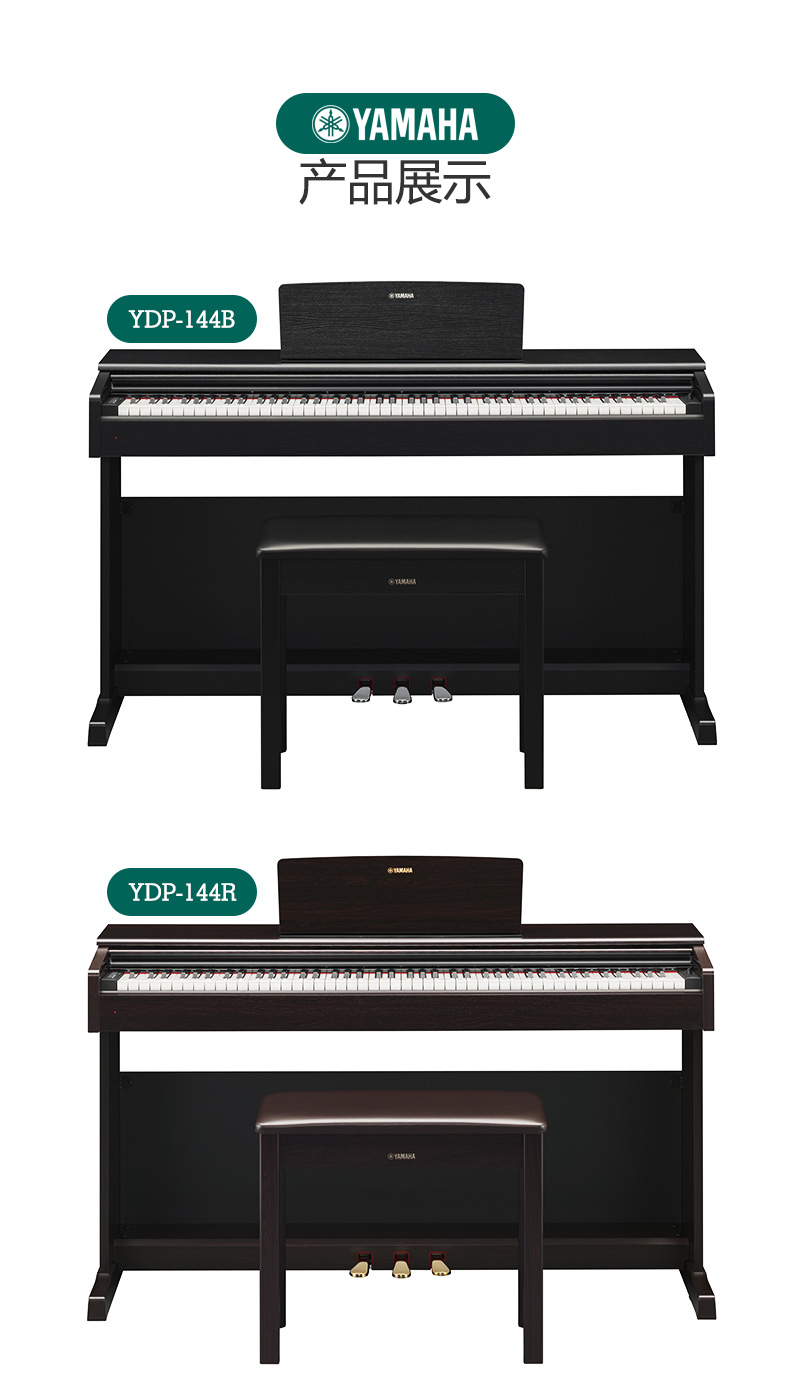 雅马哈电钢琴ydp144家用88键重锤官方旗舰电子钢琴yamaha 玫瑰木色