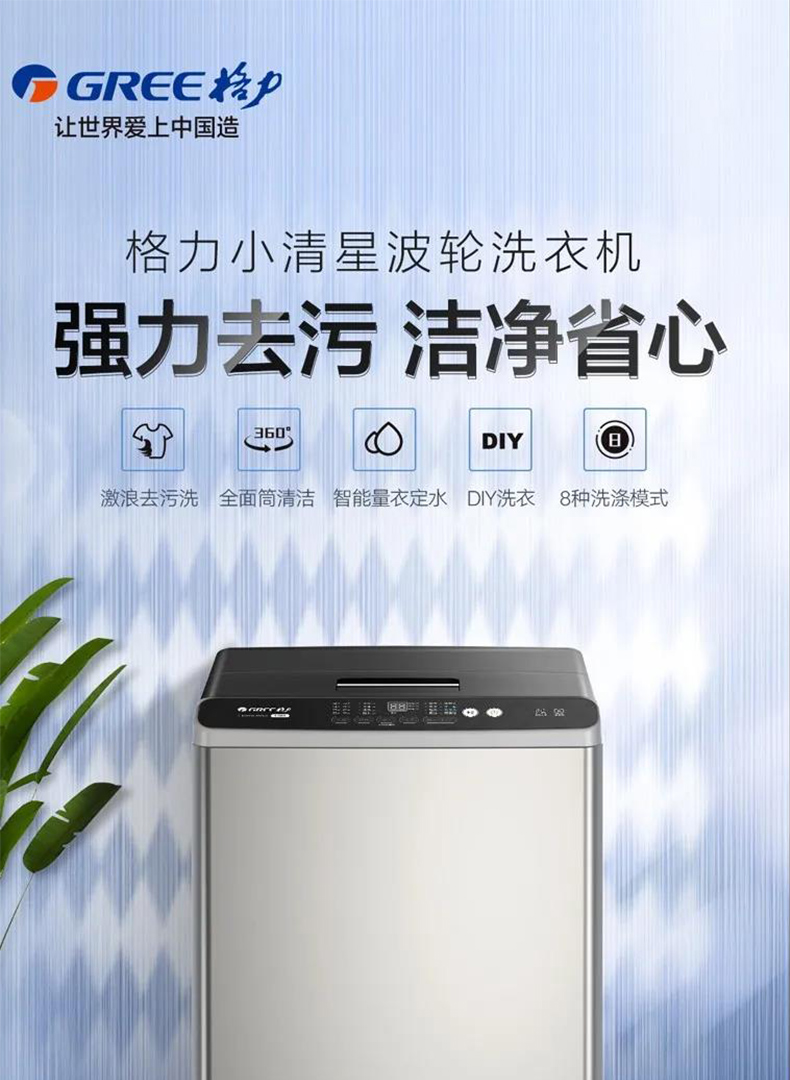 格力gree波轮洗衣机小清星系列8公斤全自动智能预约二级能效节能家用