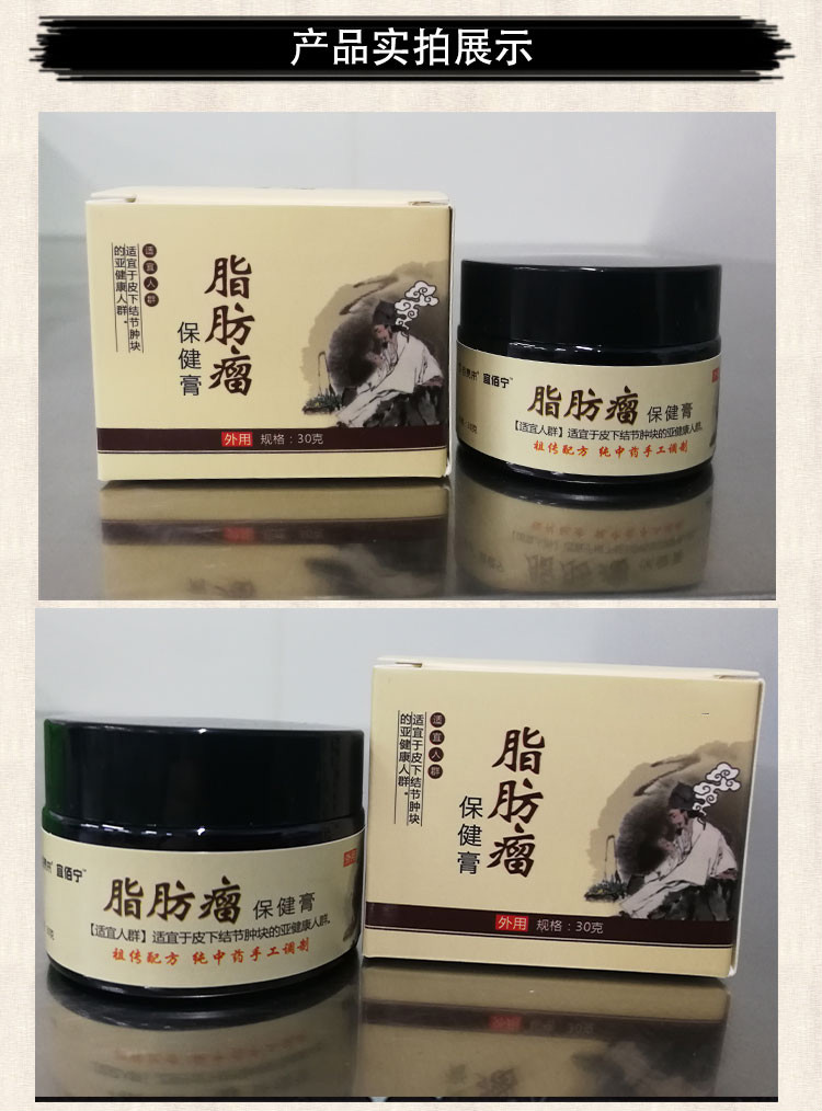 膏去皮下多发性脂肪瘤去除调理脂肪瘤消瘤膏去皮下脂肪瘤【图片 价格