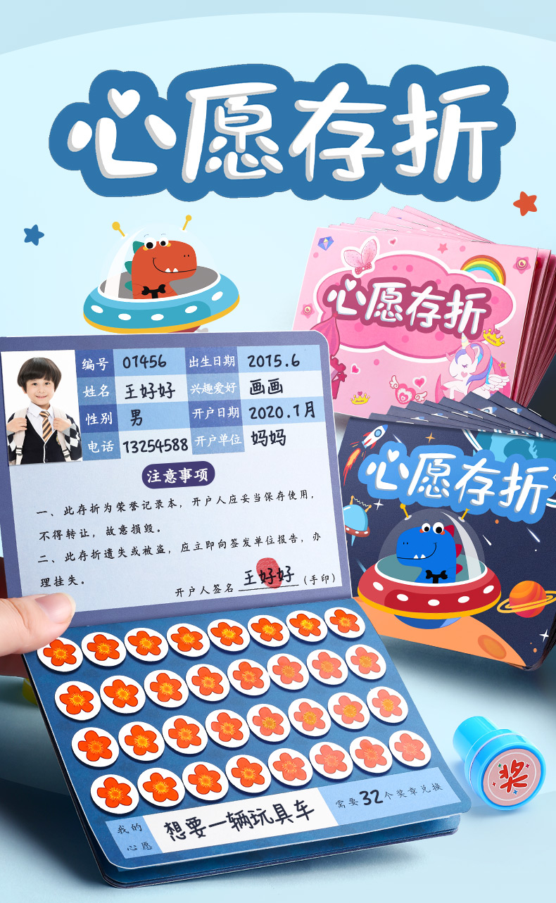 志通达 小学生心愿存折印章收集本幼儿园儿童的集赞阅读存折积分卡集