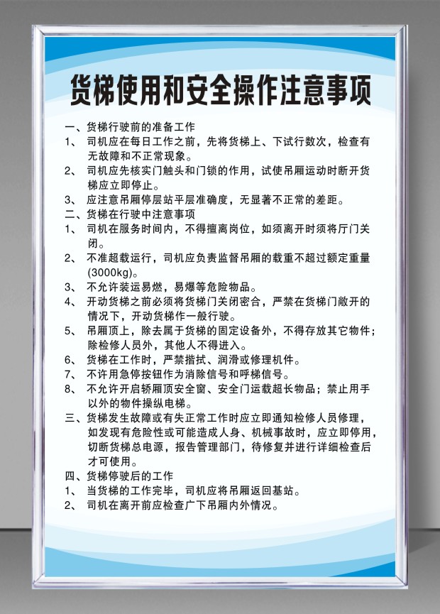 貨梯電梯使用管理制度標識 安全操作規程 使用注意事項 提示語 貨梯