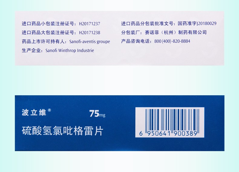 波立維 硫酸氫氯吡格雷片 75mg*90片 4盒【圖片 價格 品牌 報價】