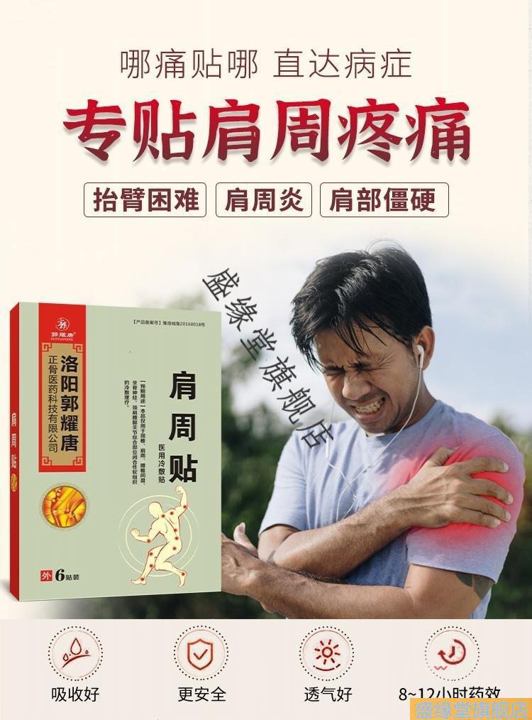 拉伤筋骨贴舒筋活络膏肌肉拉伤贴肩膀痛颈椎贴膏肩周贴肩膀疼痛贴三盒