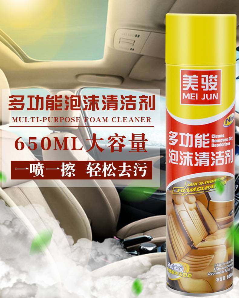 美骏多功能泡沫清洁剂厨房油污汽车内饰清洗剂去污免水洗 平盖p-m