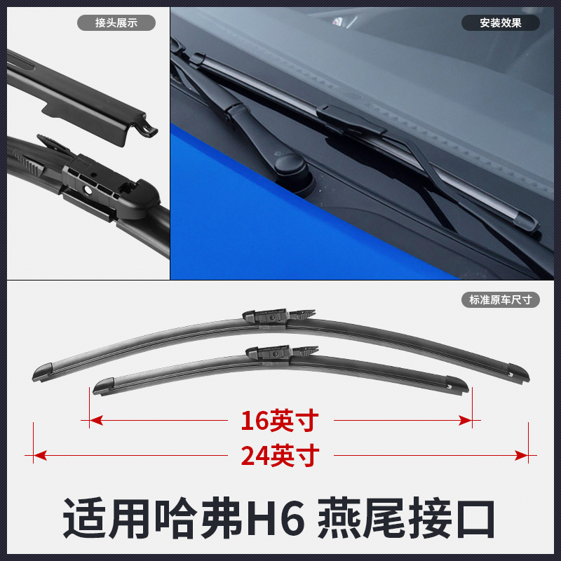 刮器片原装2021款21二代2哈佛专用汽车雨刷条14至19款哈弗h6燕尾接口