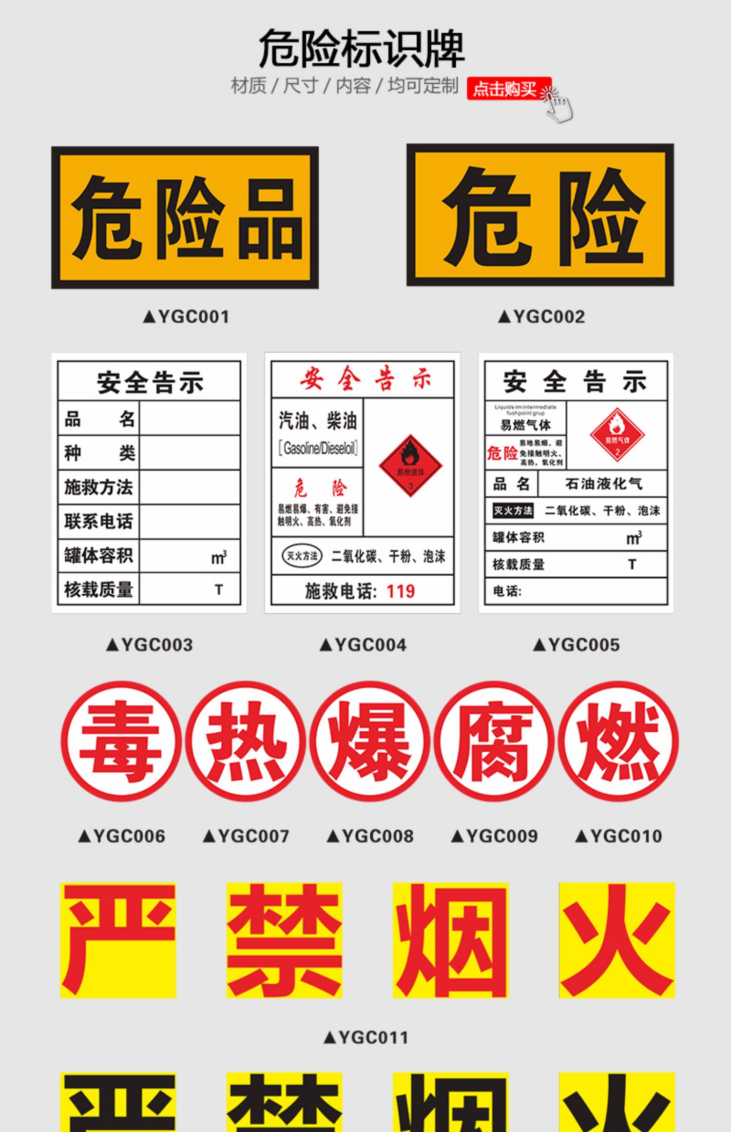 梦倾城 油罐车危险品车标志牌严禁烟火易燃液体气体警示标识贴安全