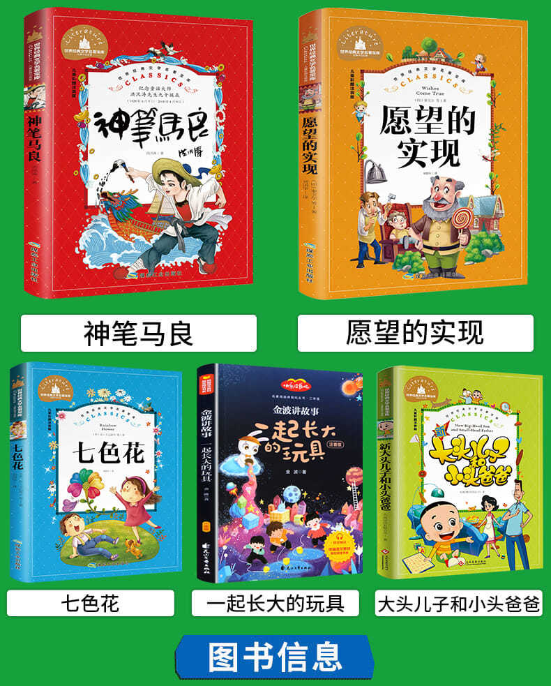 神笔马良七色花注音版二年级课外书必读一起长大的玩具愿望的实现神笔
