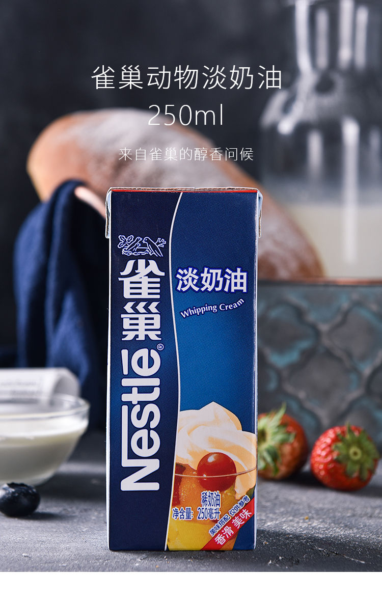淡奶油250ml三瓶装【图片 价格 品牌 报价】-京东