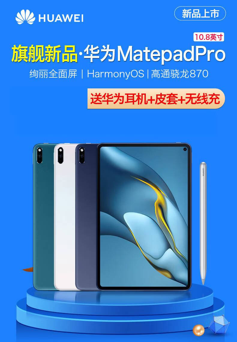 华为(huawei)平板matepad pro平板电脑10