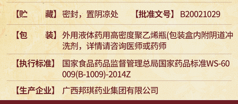 金鸡复方双花藤止痒搽剂150ml瓶清热解毒燥湿止痒外阴瘙痒外阴炎妇科