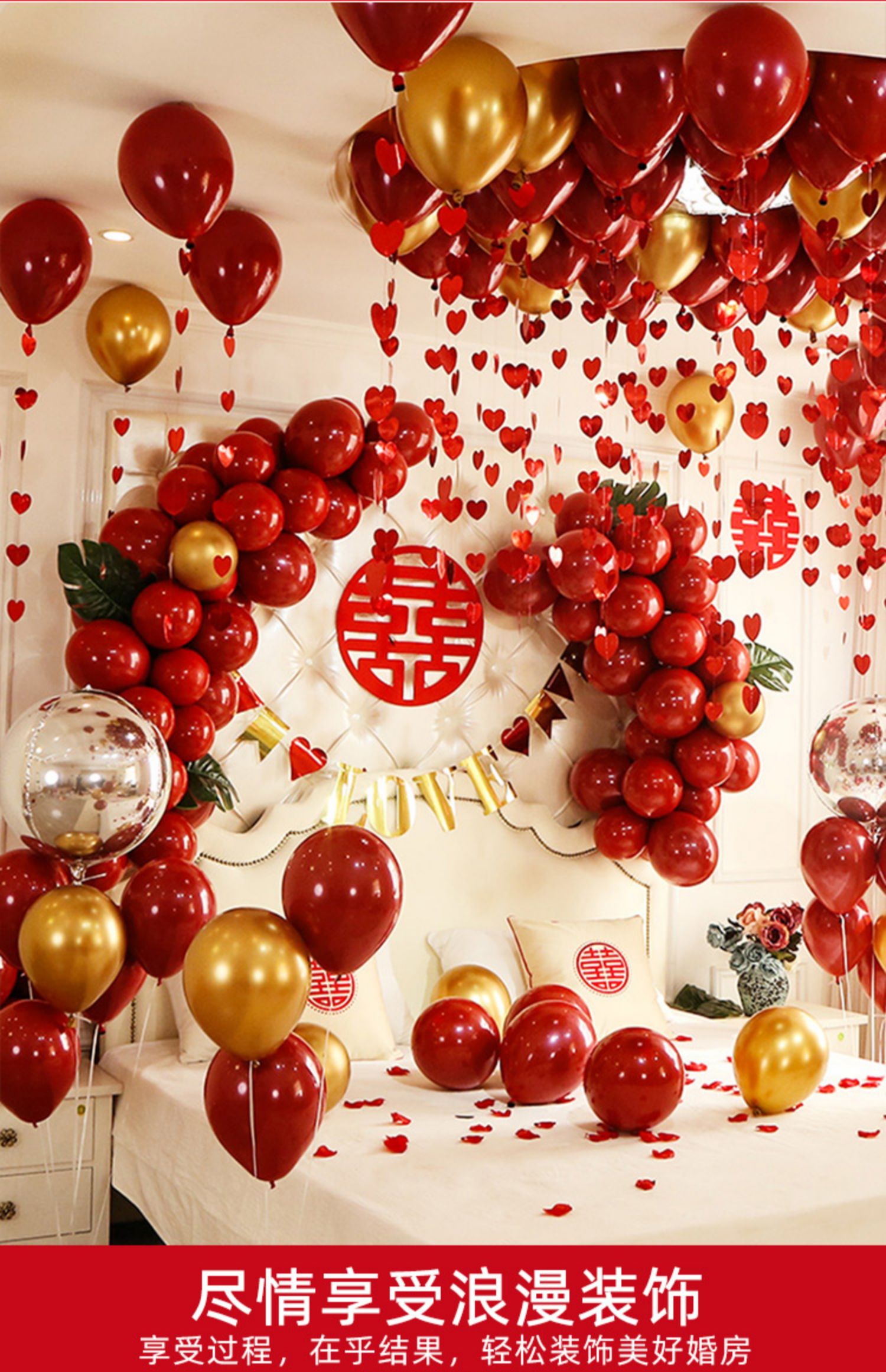 婚房布置气球套装婚礼新房装饰套餐婚庆卧室大全结婚用品女方男方气球