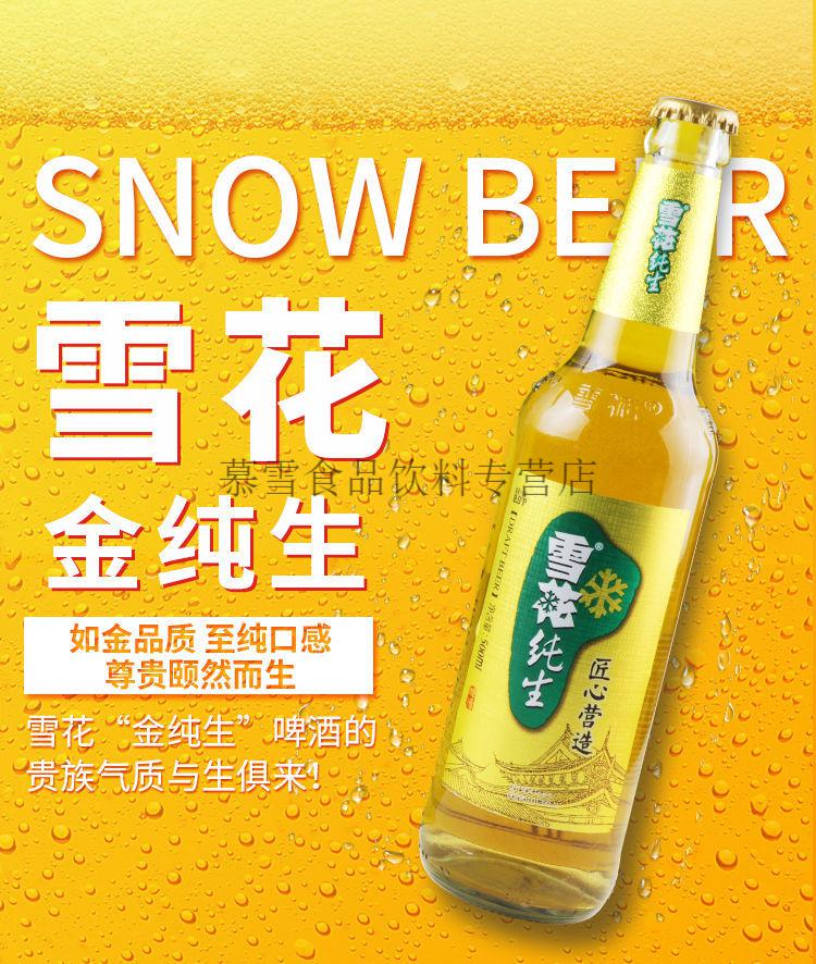 瀋陽snow/雪花啤酒純生匠心營造8度啤酒瓶裝 純生500ml*12【圖片 價格