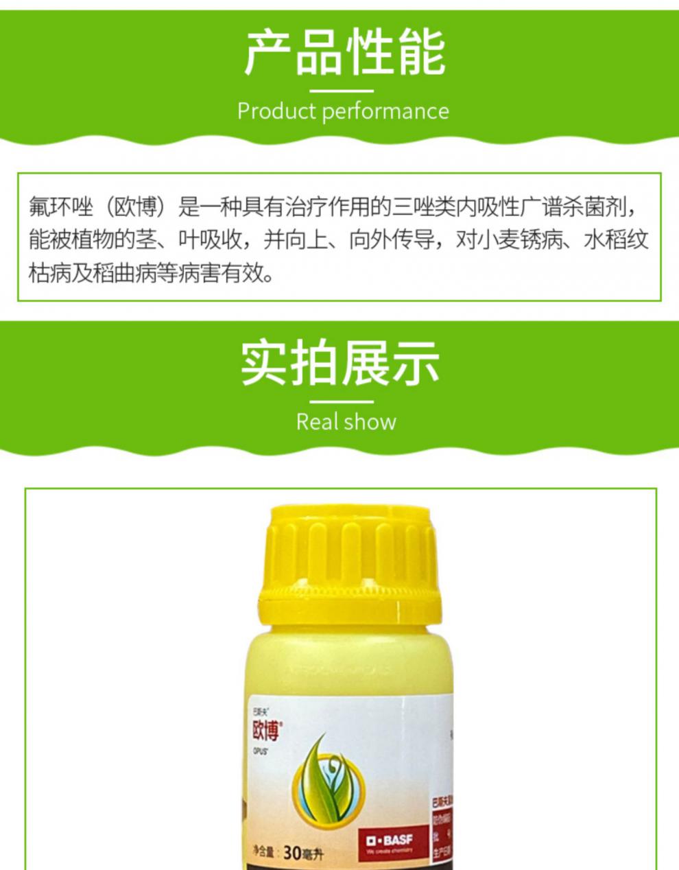 巴斯夫欧博氟环唑太子参花椒水稻纹枯病大葱锈病进口农药杀菌剂30ml