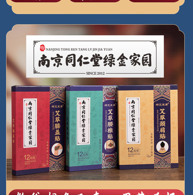 南京同仁堂绿金家园膝盖贴艾草温灸艾叶腰椎发热贴百年膝盖贴艾草贴艾