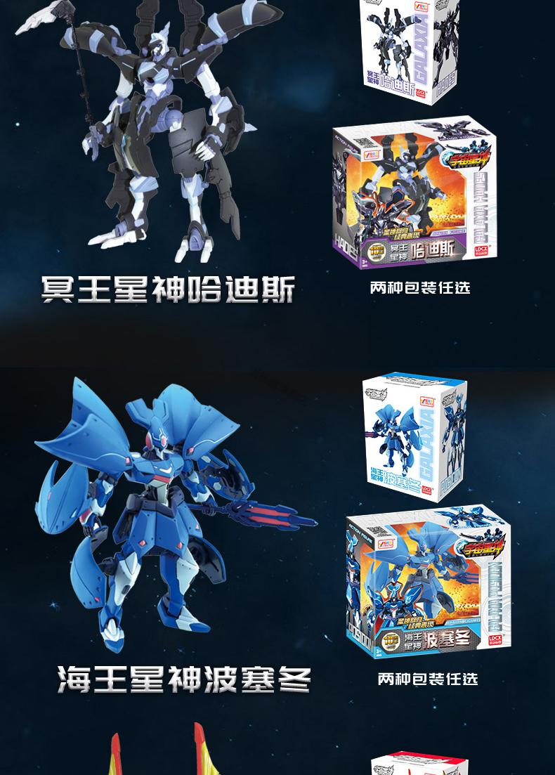 烈焰星神宇宙星神玩具阿波罗摆件男孩拼装儿童变形机器人烈焰星神盖亚