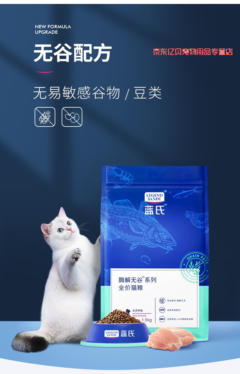 蓝氏(legendsandy)猫粮 优能无谷全价猫粮 海陆盛宴酶解无谷全价猫粮