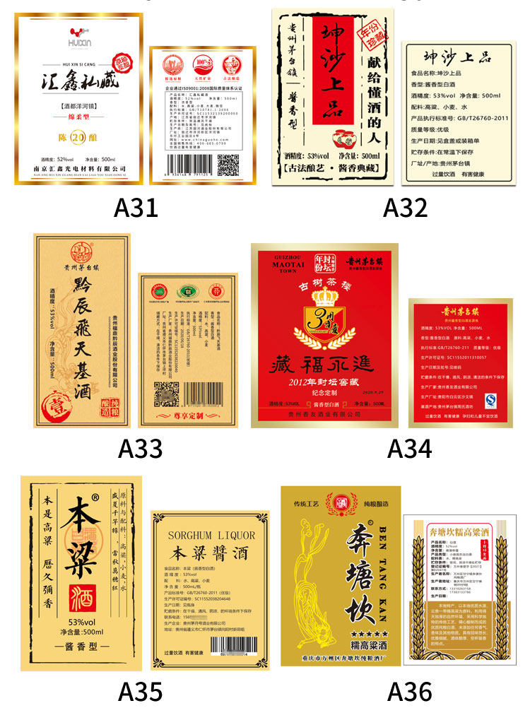 通用版药酒保健酒商标贴纸白酒苞谷酒不干胶标签定制白酒商标贴纸定制