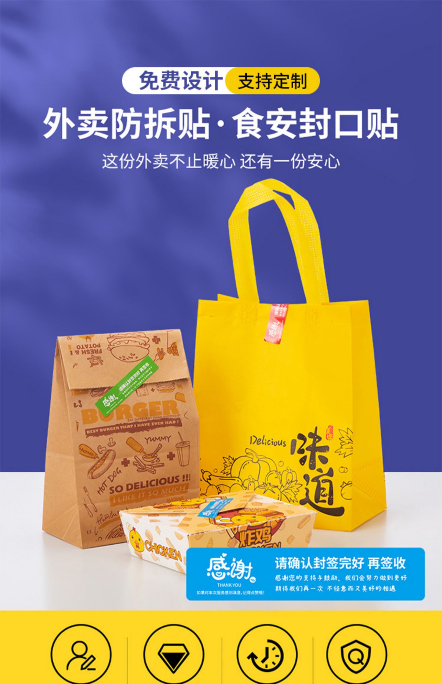 外卖封口贴打包袋防拆食安封签封条标签贴纸定做食品安全安心密封一次