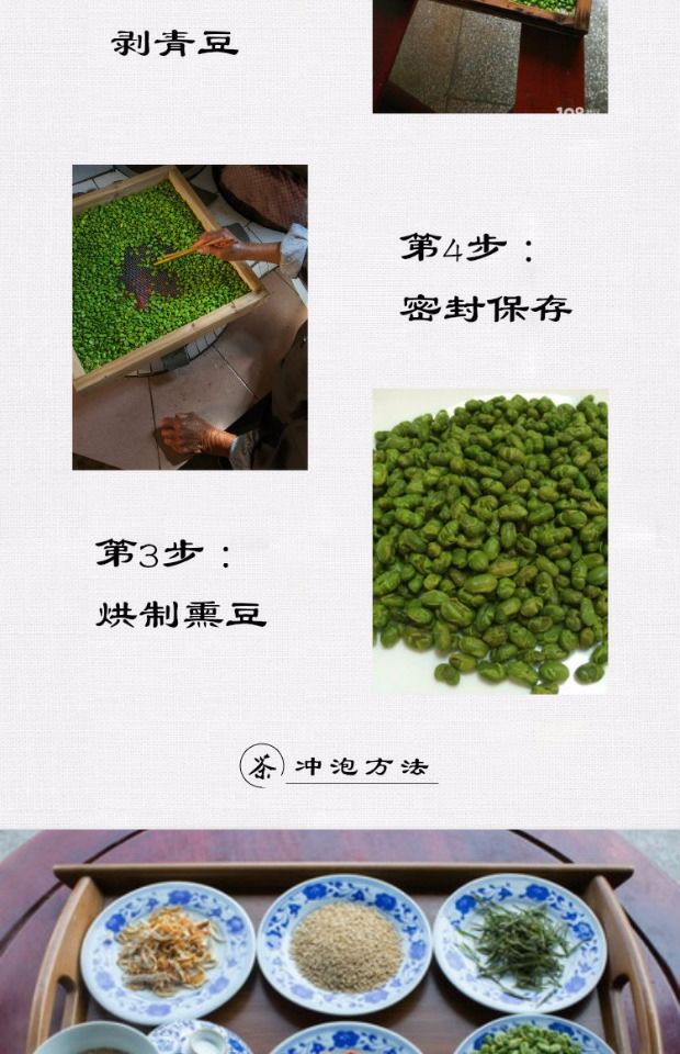 熏豆茶民间传说图片