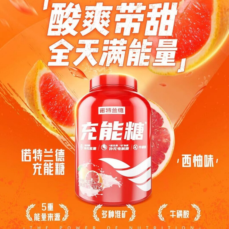 诺特兰德充能糖电解质饮料桶装耐力补剂体育生润力饮能量糖 西柚桶装