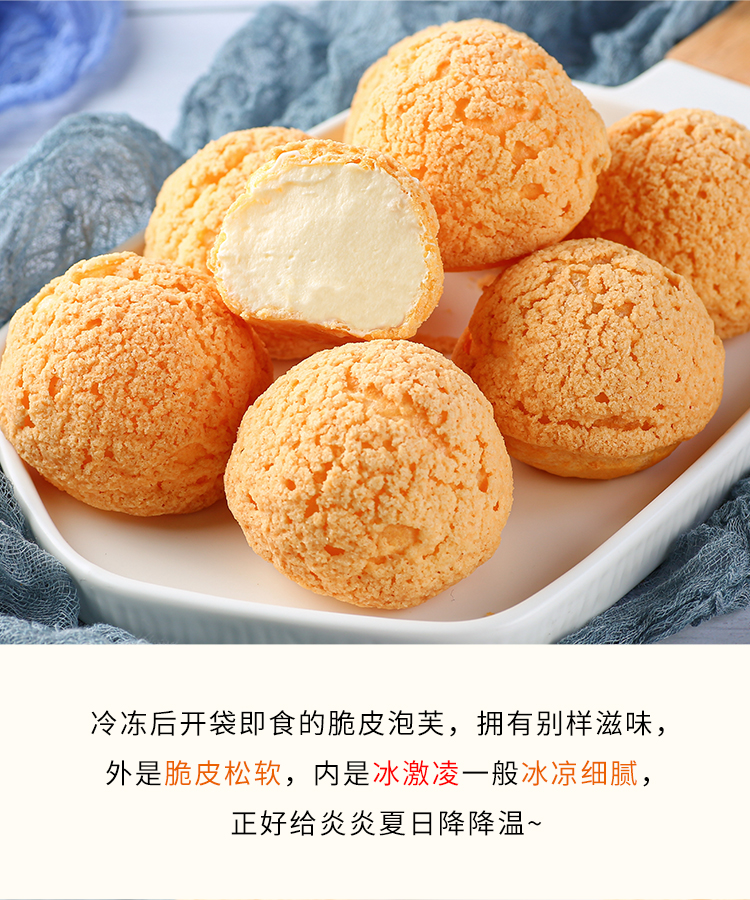 阿诺脆皮泡芙球冰淇淋网红糕点心甜品爆浆小零食奶油夹心下午茶 250g*