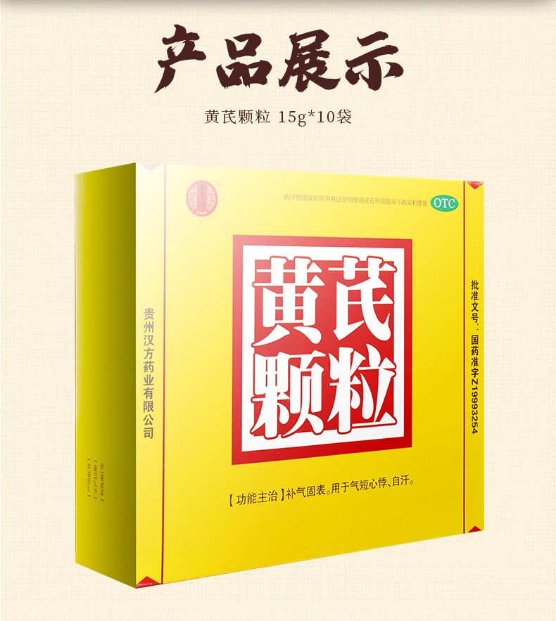 贵州汉方黄芪颗粒10袋气虚血亏男女补气血颗粒粉补气固表冲剂气短气虚