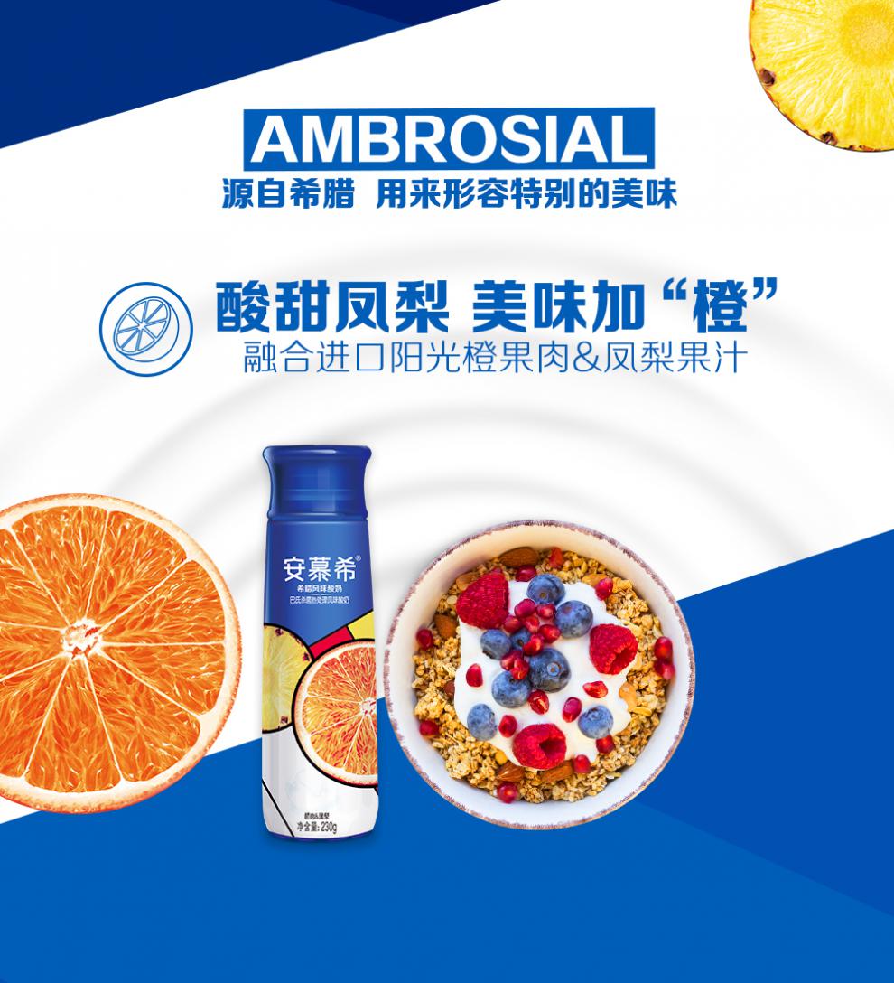 伊利安慕希酸奶pet高端畅饮原味芒果百香果凤梨猕猴桃味230g*10瓶 1月