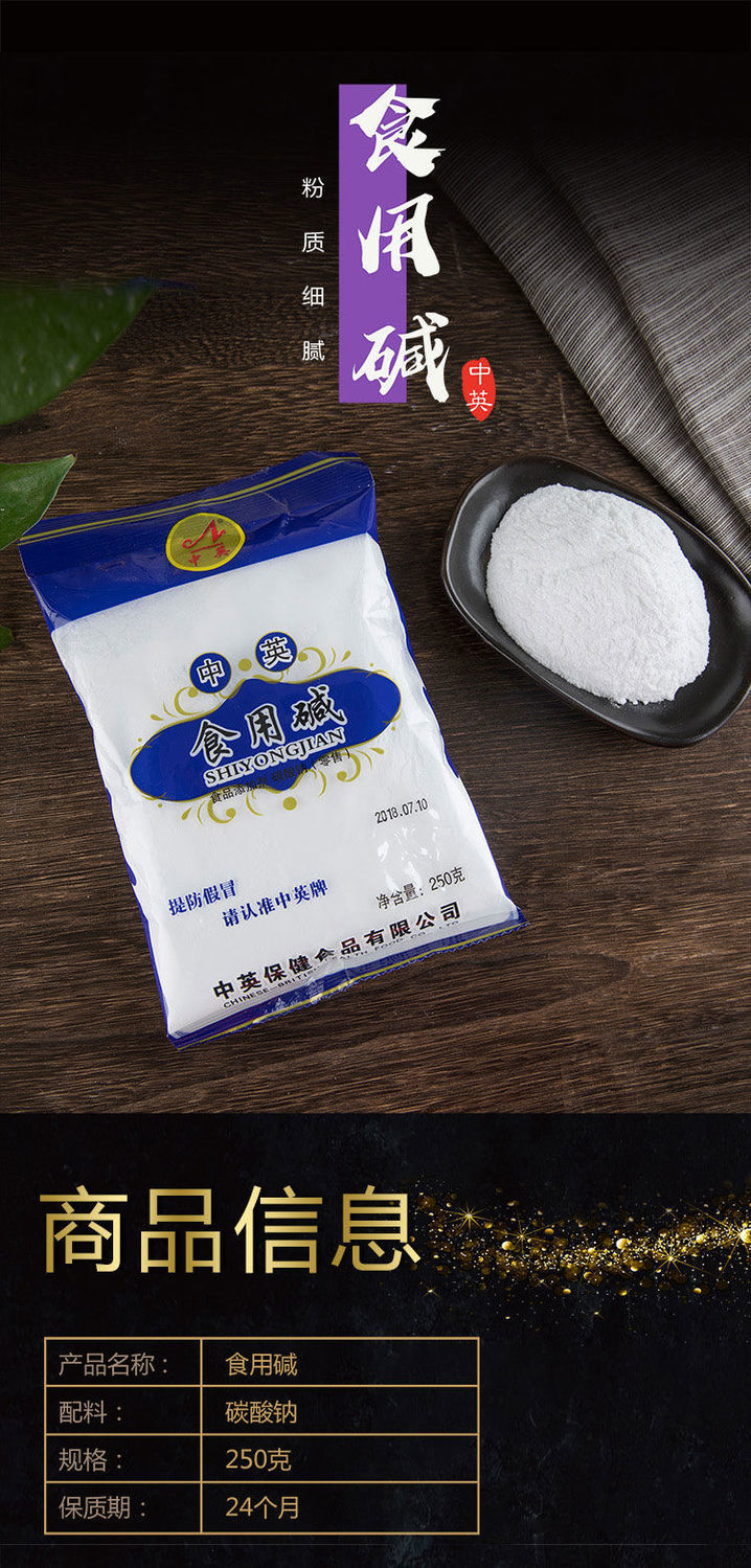 【百亿补贴】 烘焙原料 纯碱 食用碱面 清洁去污250g 碱面250g【图片