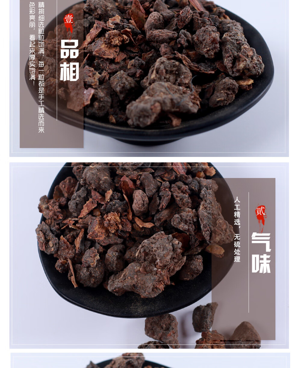 同仁堂没药中药材散装生没药末药天然明没药500g另有制炙没药粉乳香