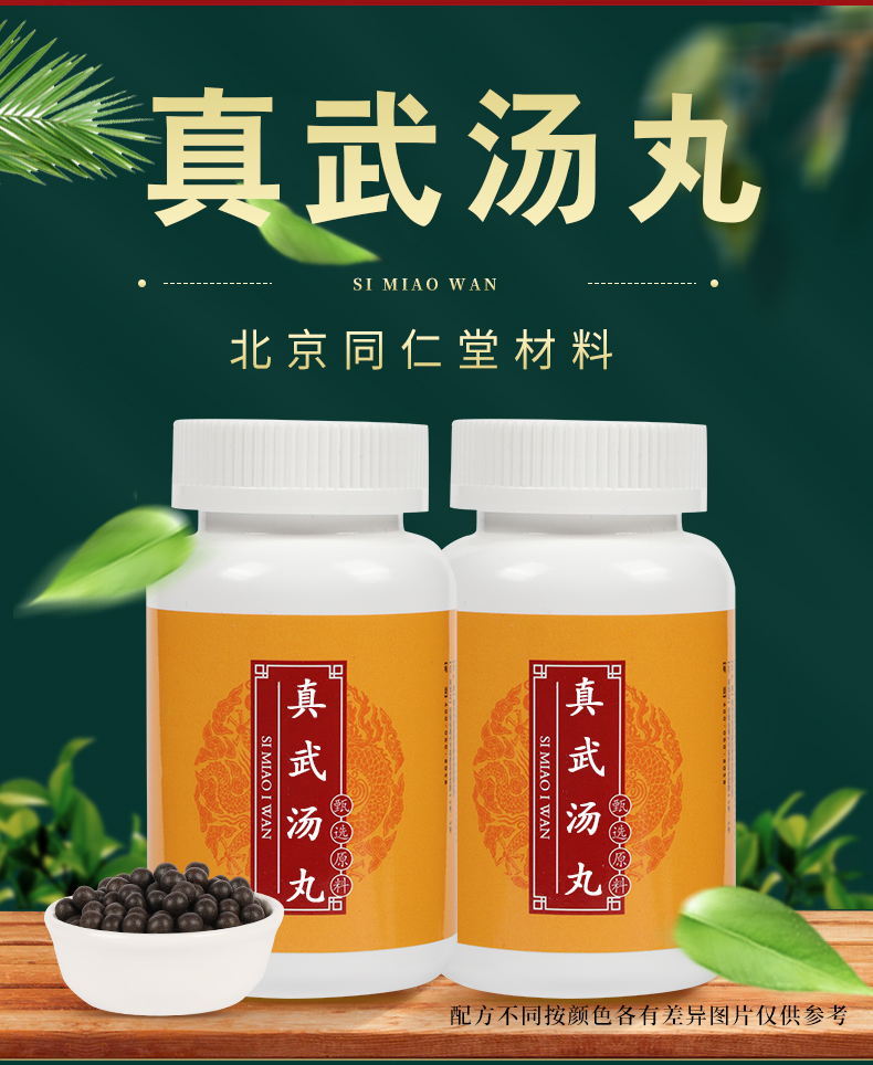 真武汤丸真武汤北京同仁材料品质